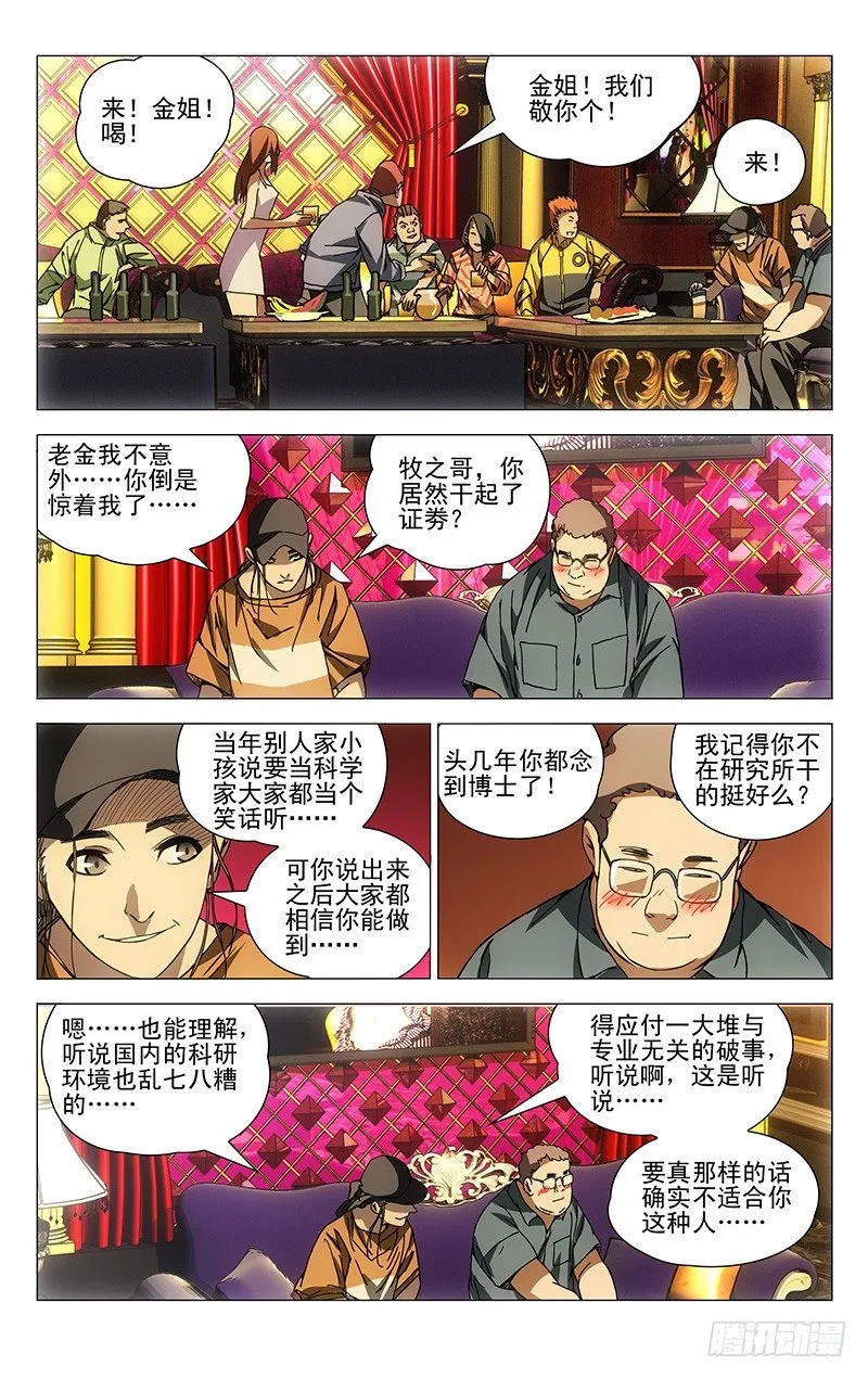 178.聚会 第5页