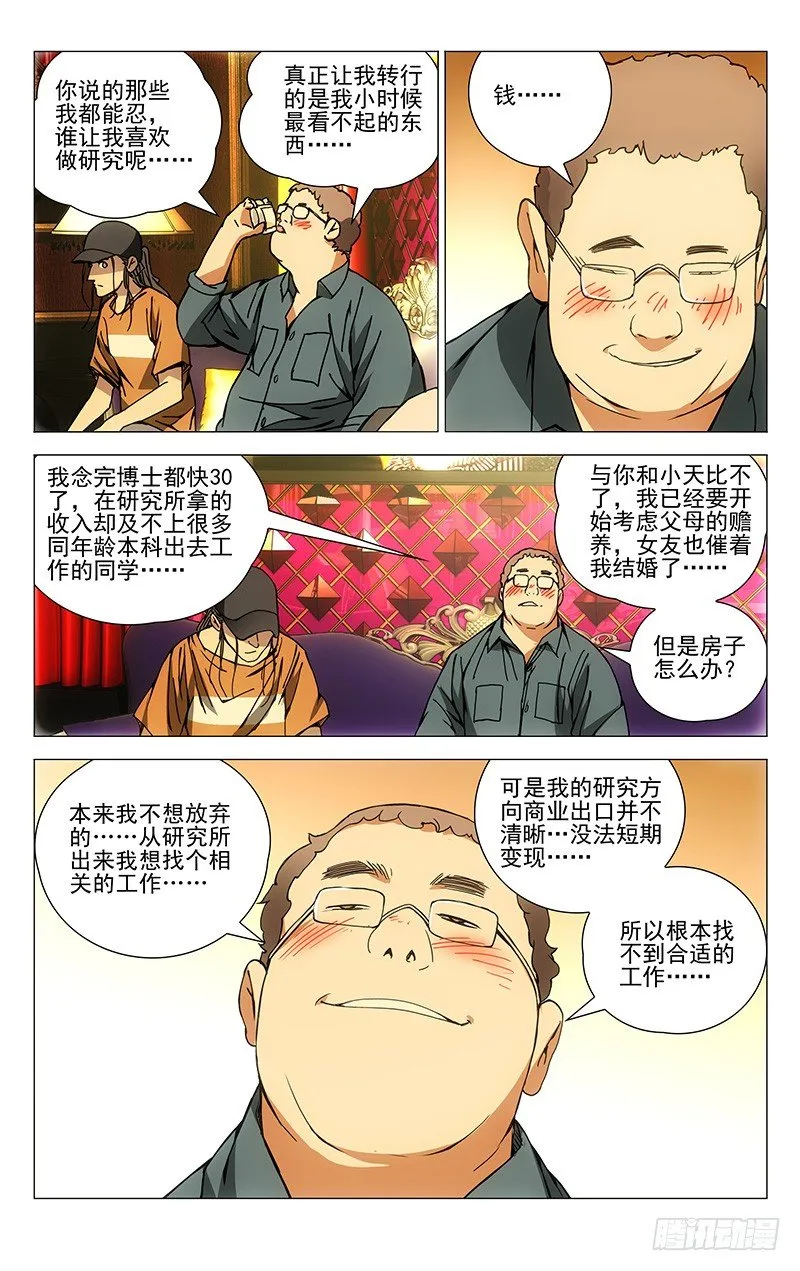 178.聚会 第6页