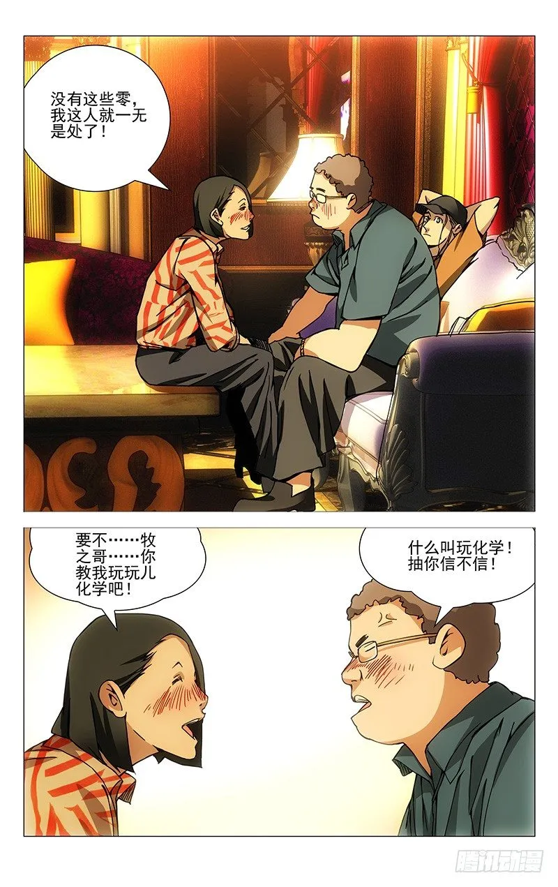 178.聚会 第9页