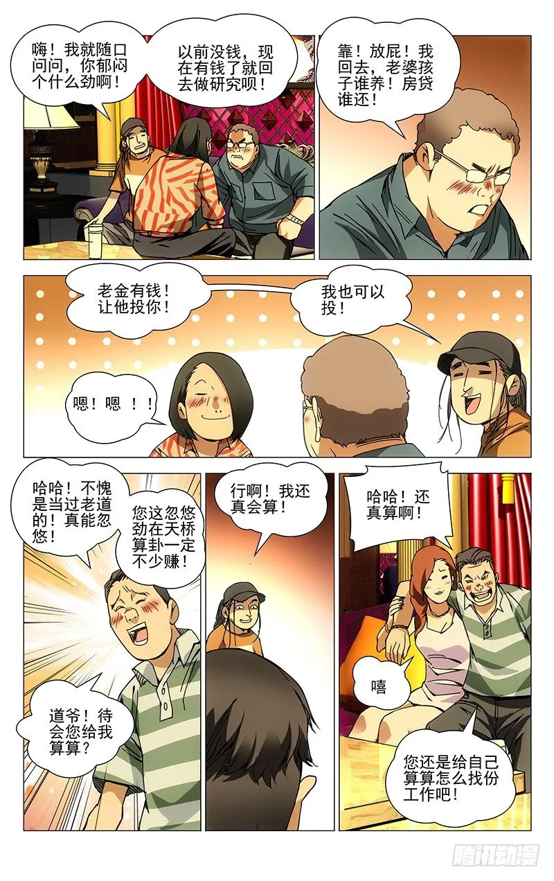 178.聚会 第10页