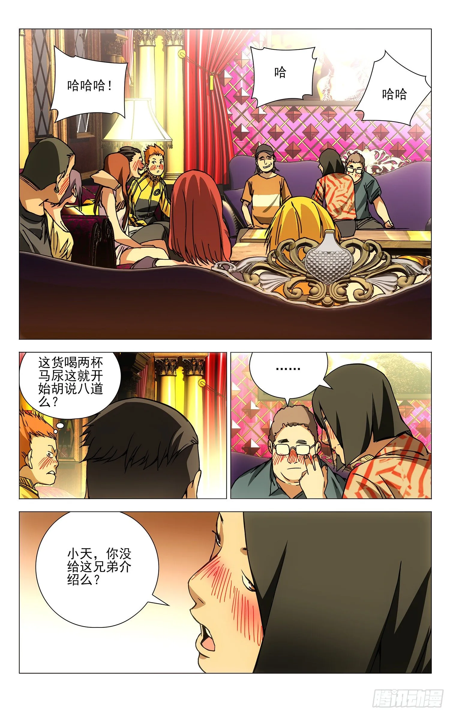 178.聚会 第11页