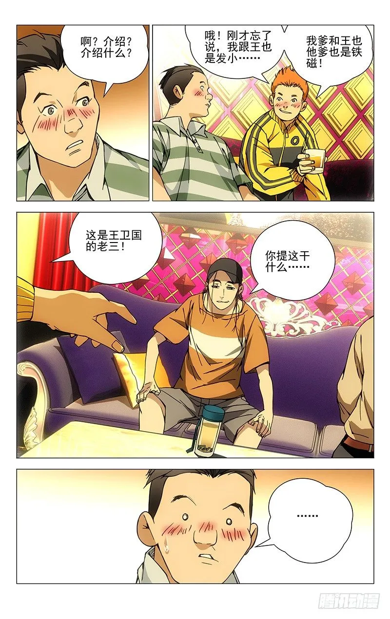 178.聚会 第12页