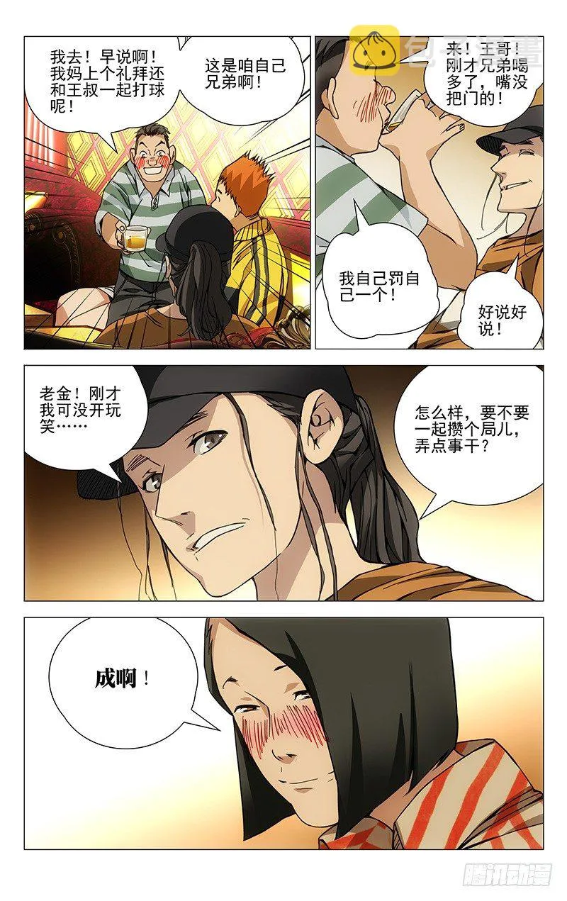 178.聚会 第13页