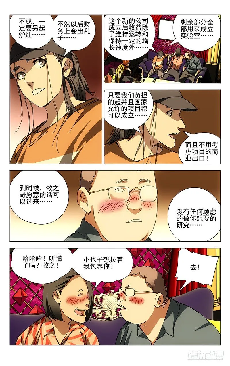 179.我们一起开公司吧 第2页