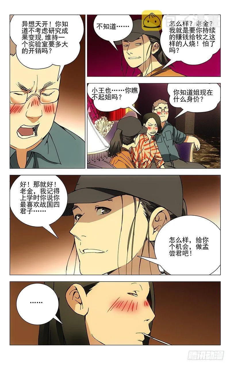 179.我们一起开公司吧 第3页