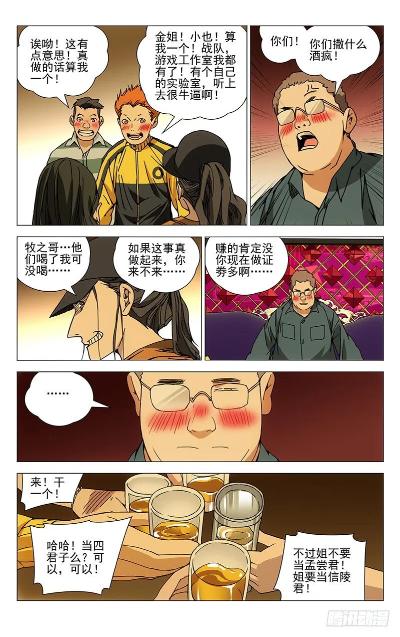 179.我们一起开公司吧 第5页