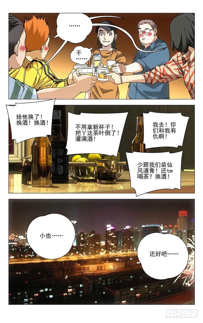 179.我们一起开公司吧 第6页