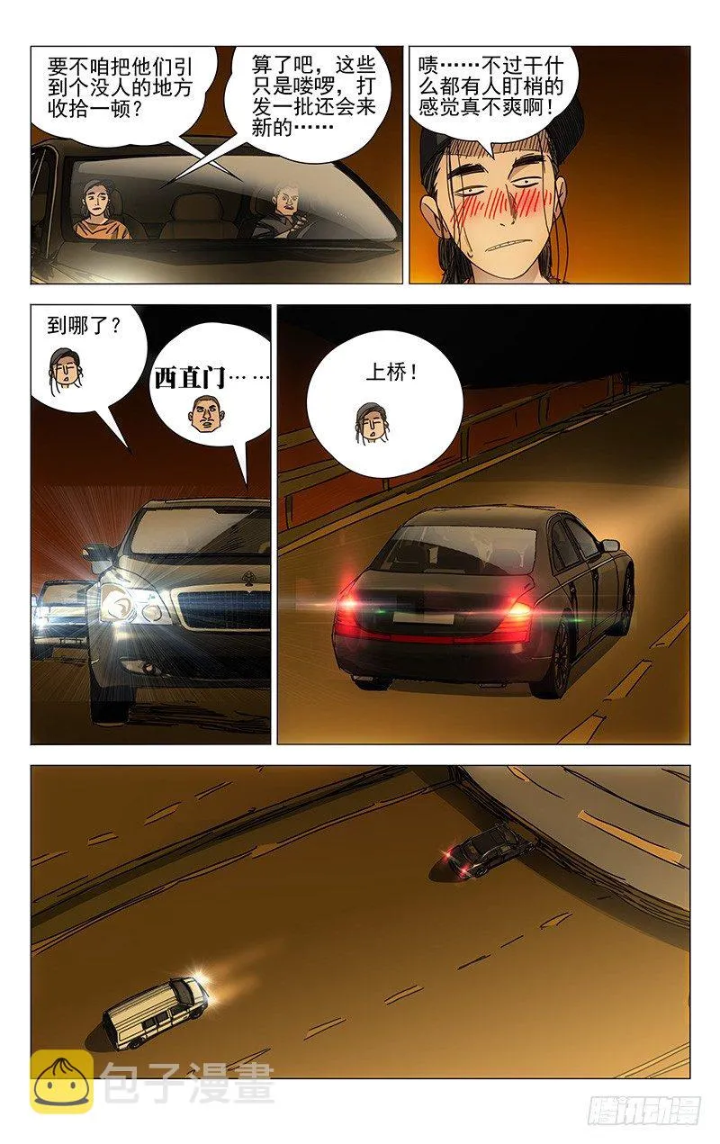 179.我们一起开公司吧 第8页
