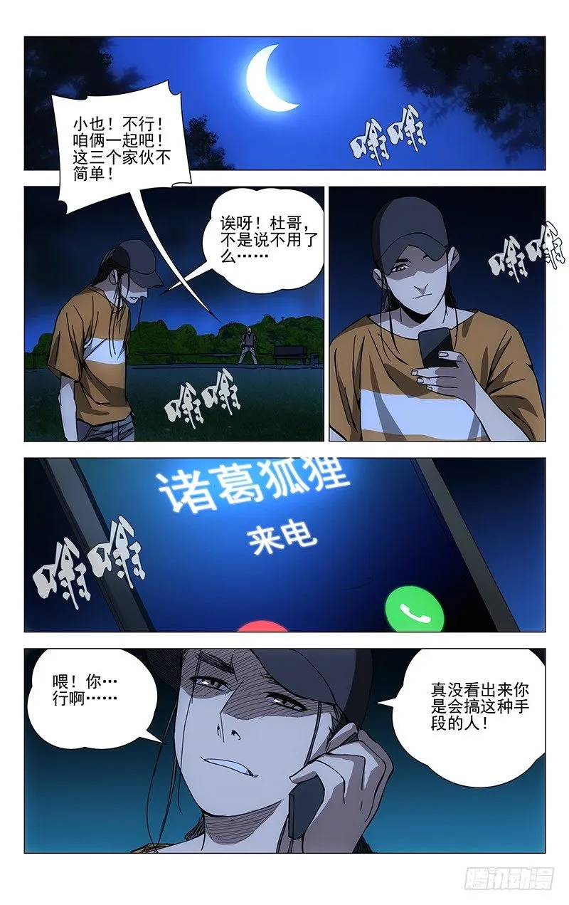 180.好多诸葛 第10页