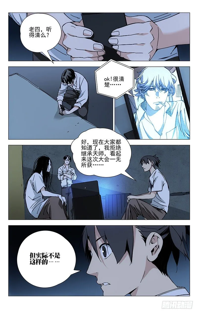 183.天师度与守宫砂 第1页