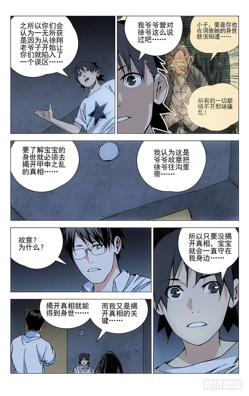 183.天师度与守宫砂 第2页