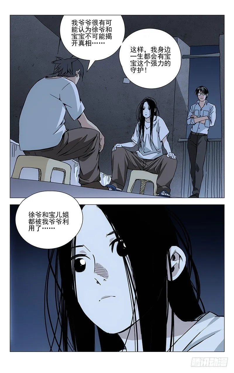 183.天师度与守宫砂 第3页