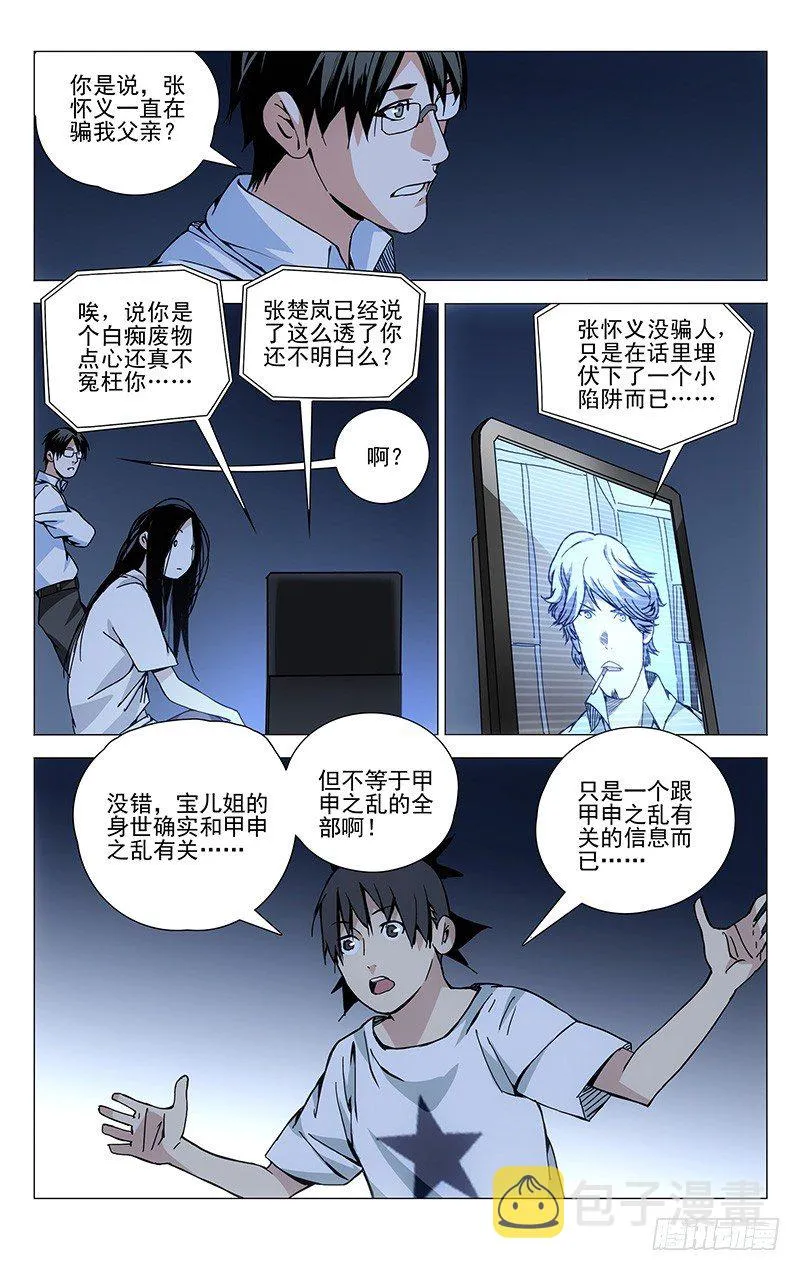 183.天师度与守宫砂 第4页