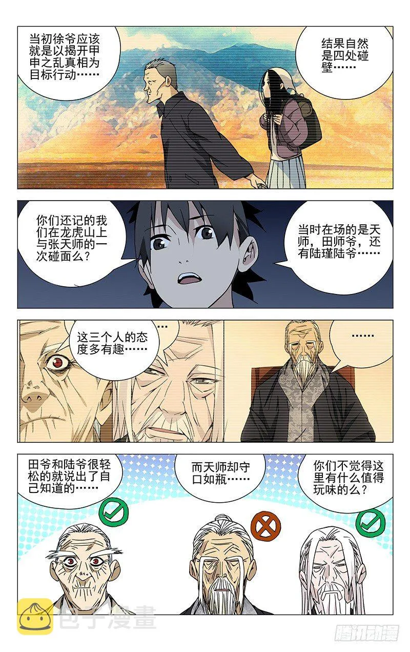 183.天师度与守宫砂 第5页