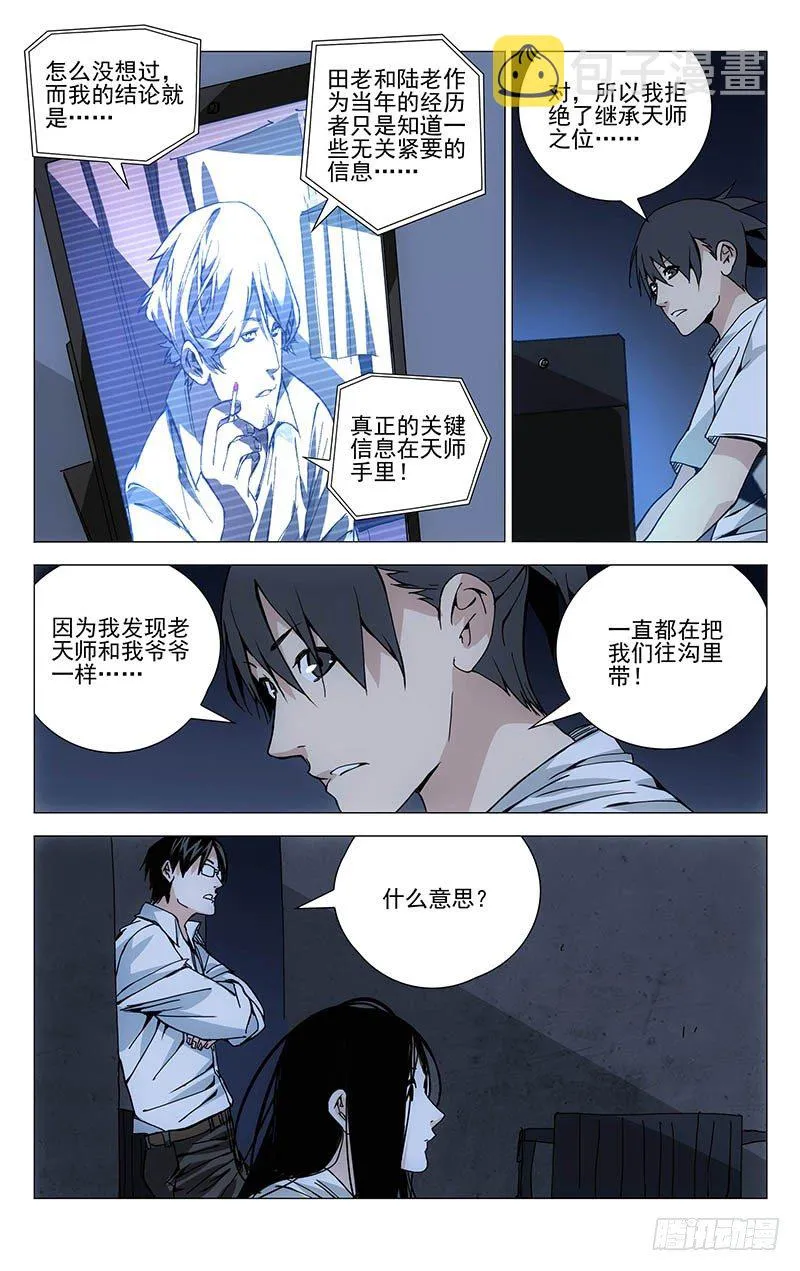 183.天师度与守宫砂 第6页