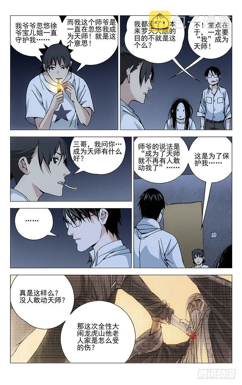 183.天师度与守宫砂 第7页