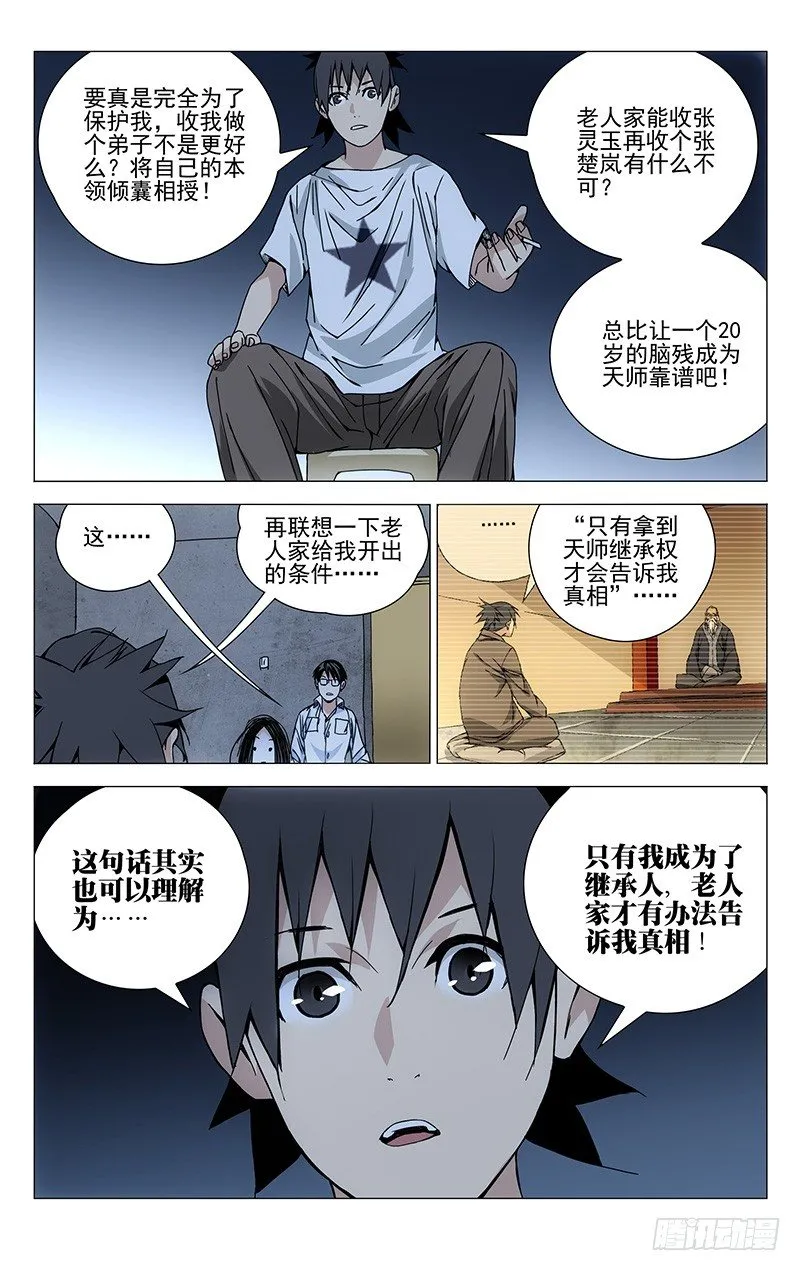183.天师度与守宫砂 第8页