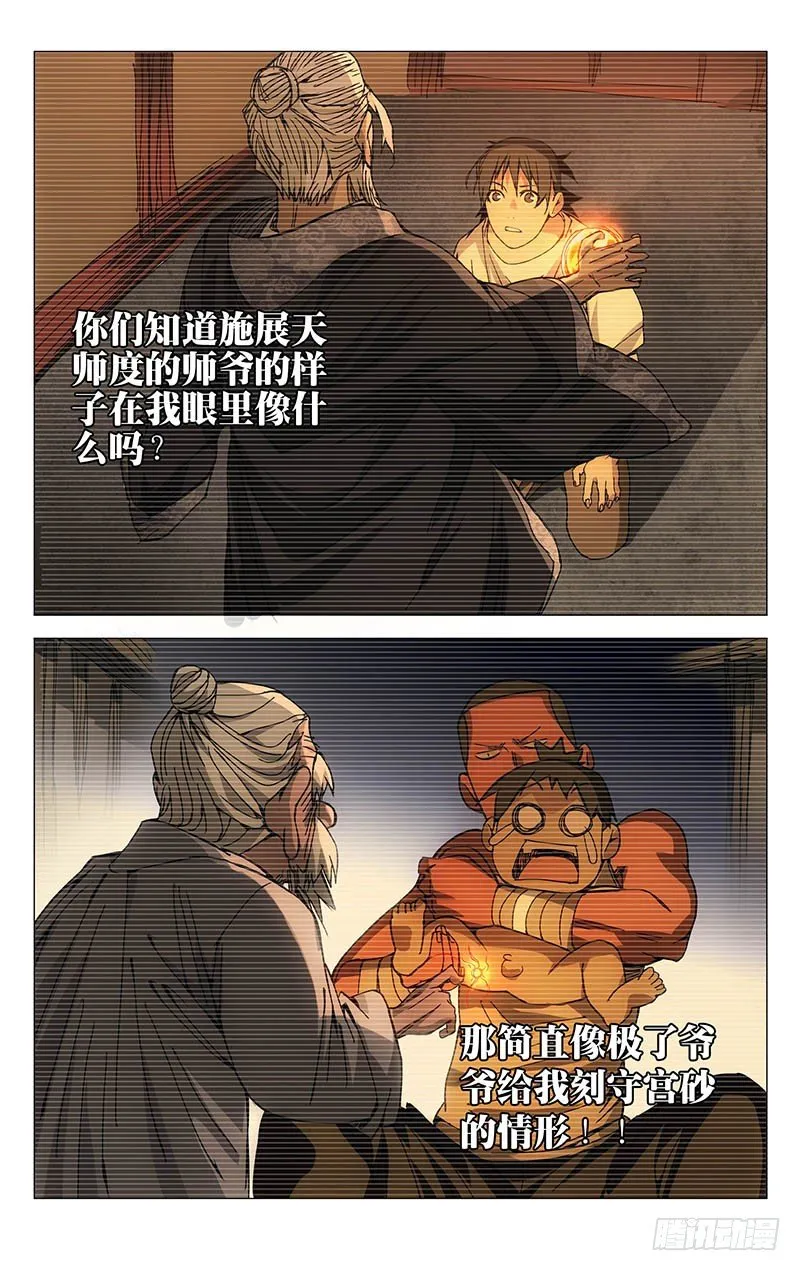 183.天师度与守宫砂 第10页