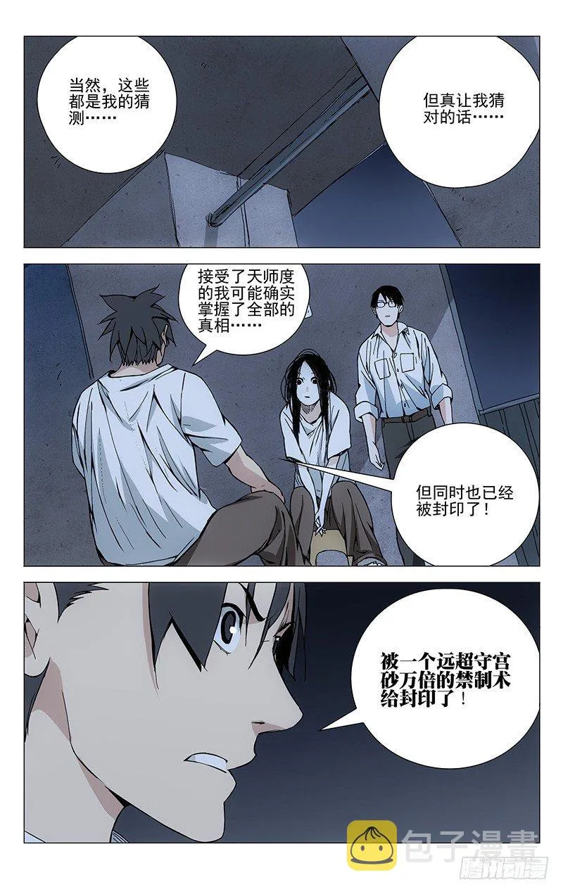183.天师度与守宫砂 第11页