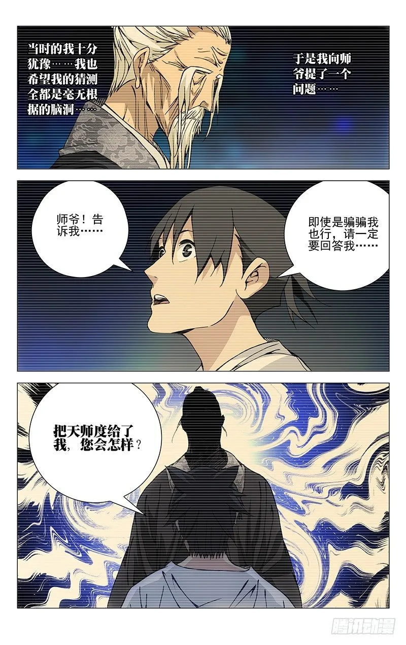 183.天师度与守宫砂 第12页