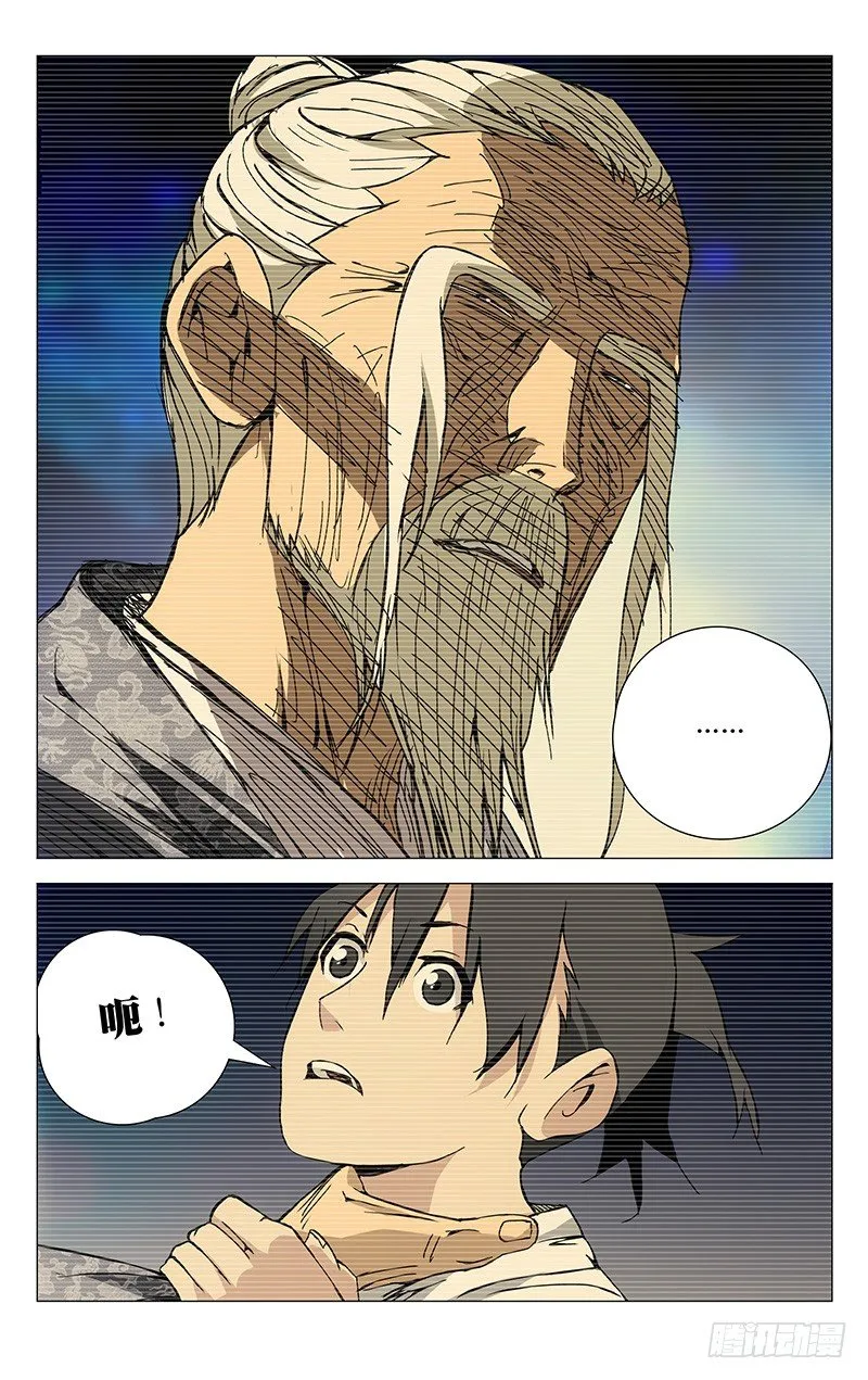 183.天师度与守宫砂 第13页