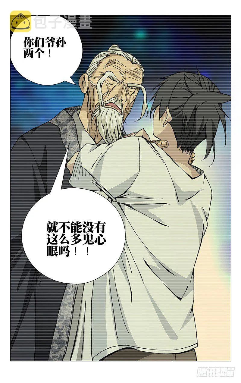 183.天师度与守宫砂 第14页