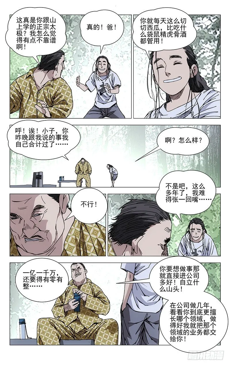 185.坑爹 第8页