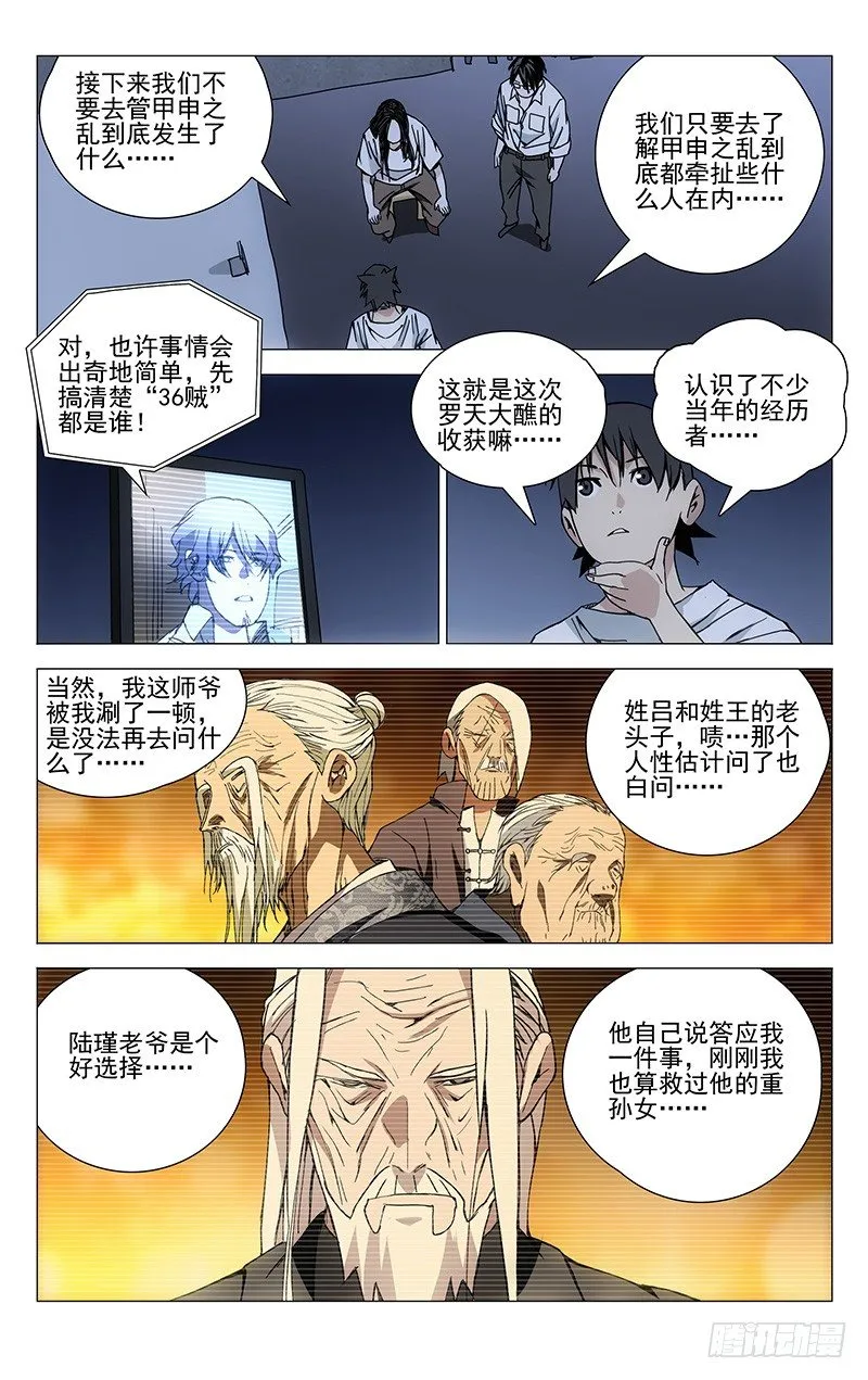 184.没想到吧 第6页
