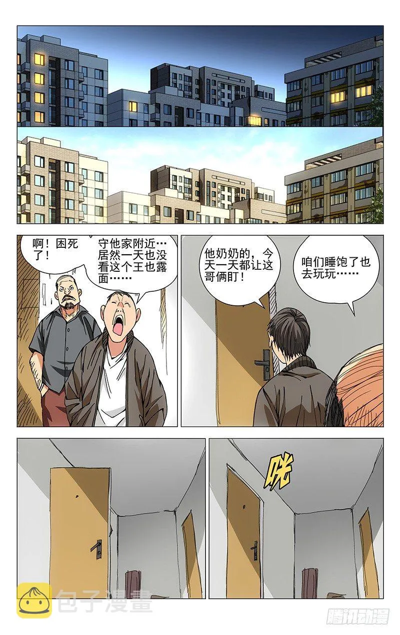 187.惯匪 第8页