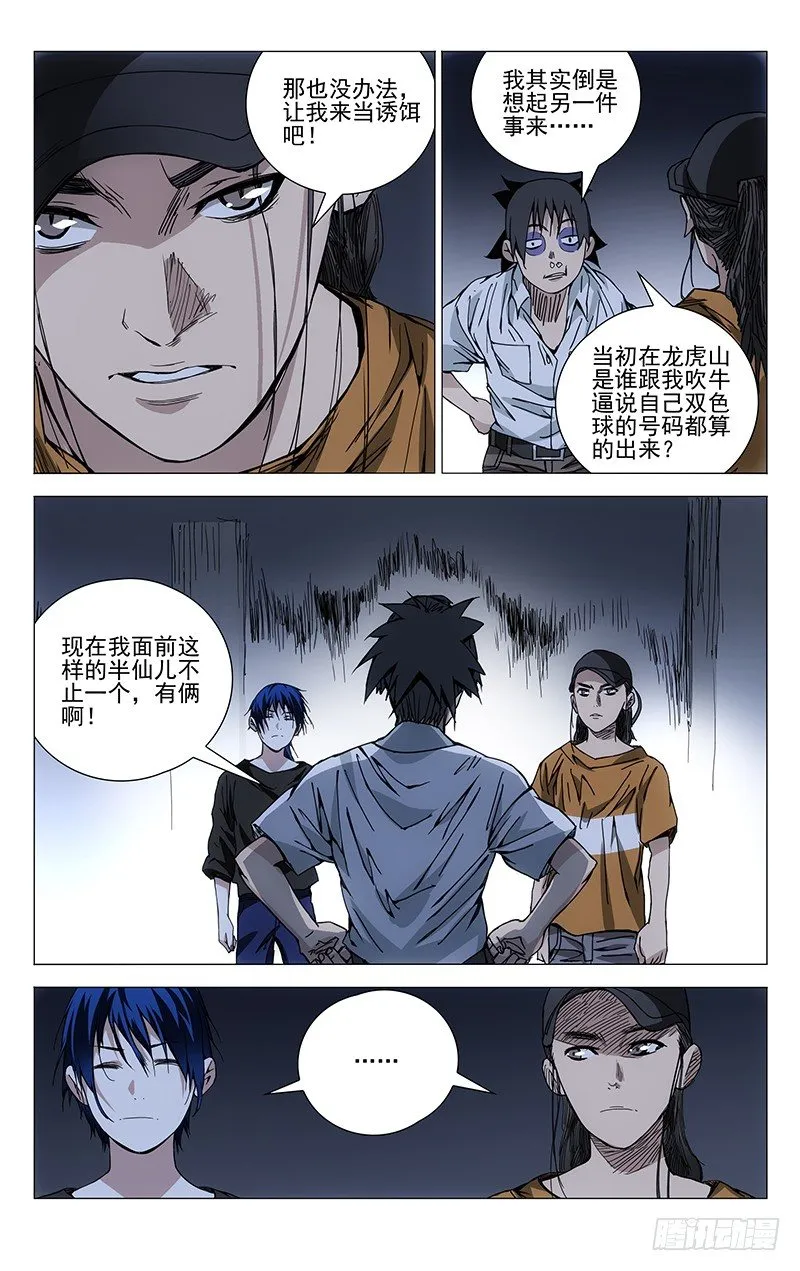 191归元阵 第6页