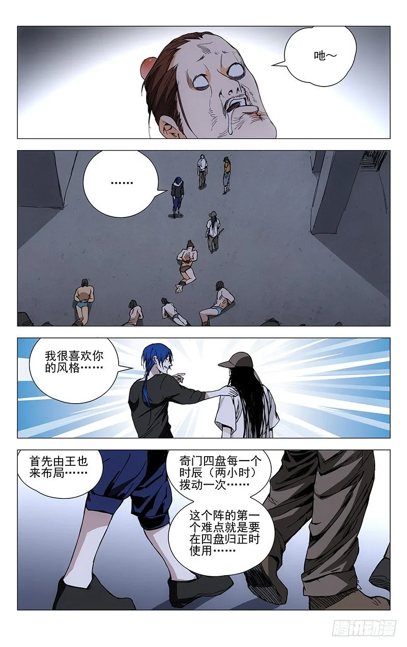 191归元阵 第9页