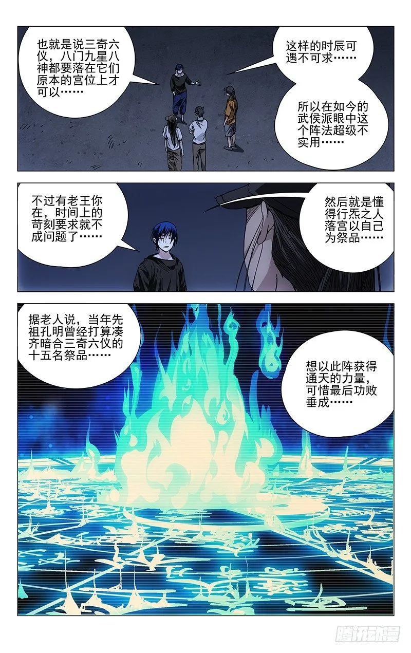 191归元阵 第10页