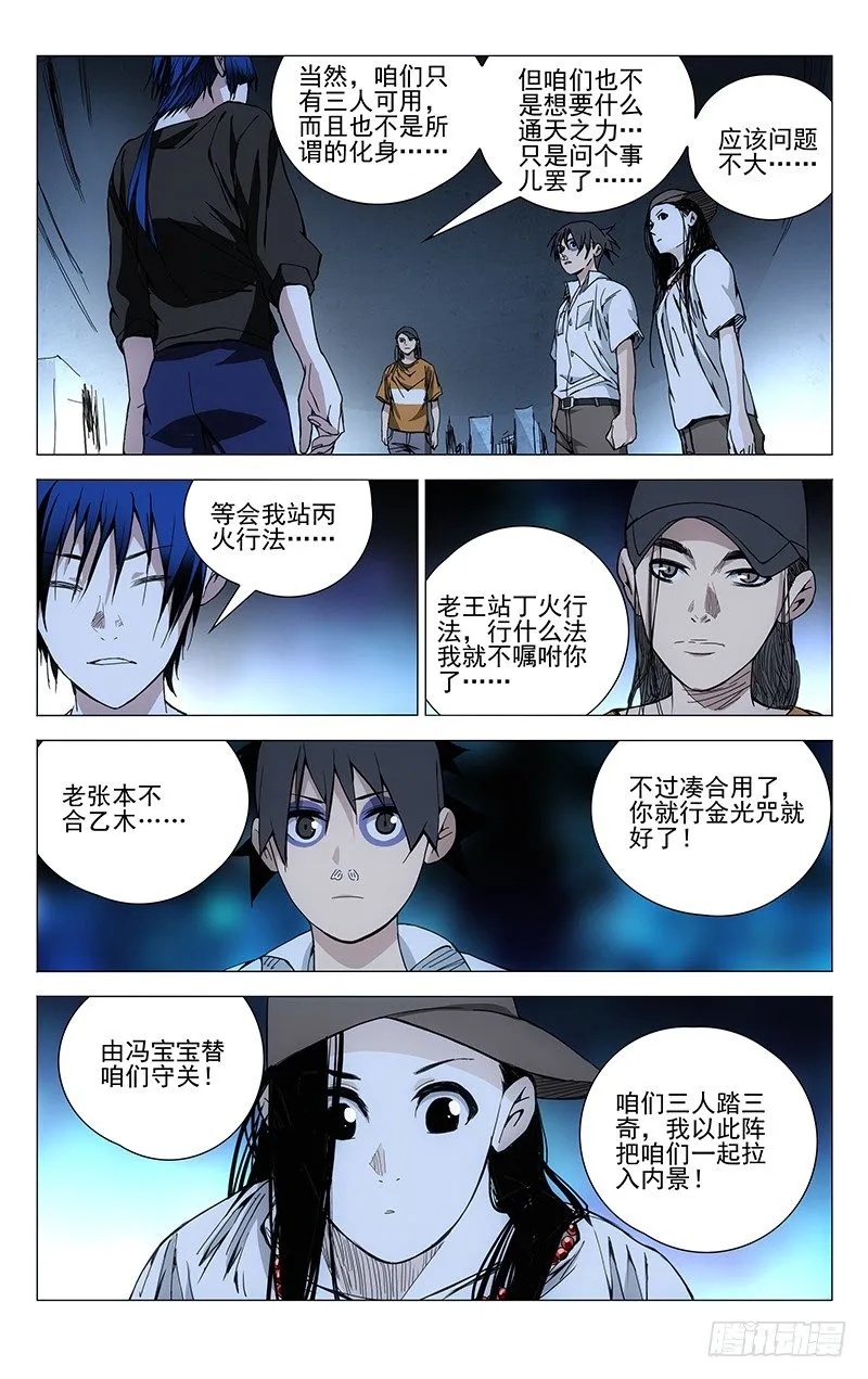191归元阵 第11页