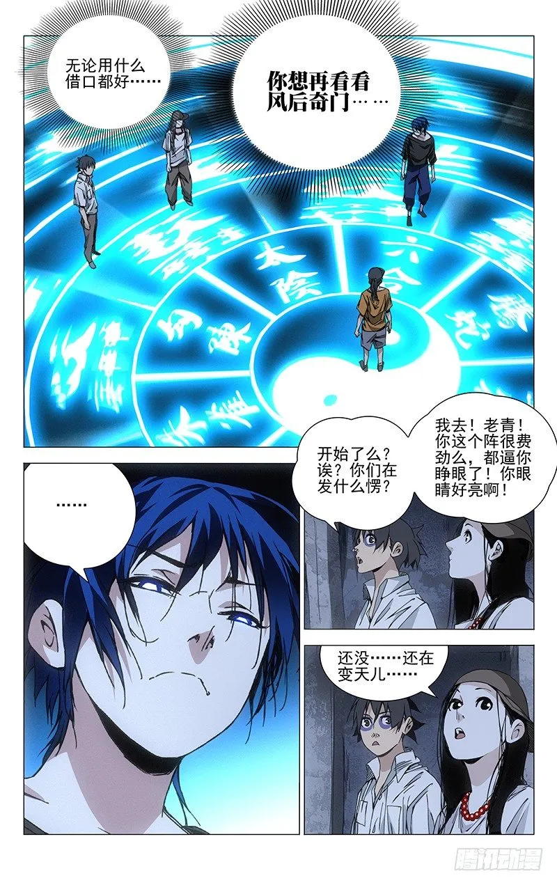 191归元阵 第14页