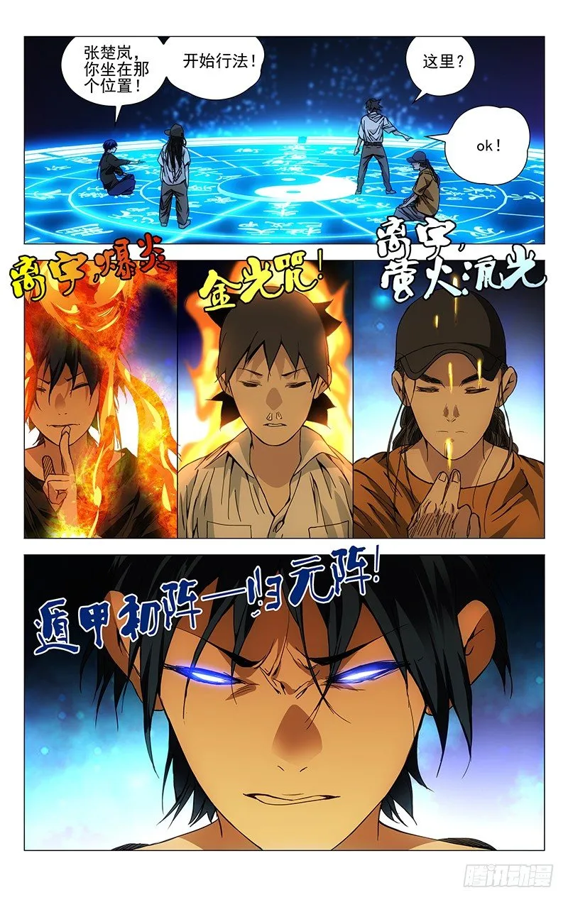 191归元阵 第16页