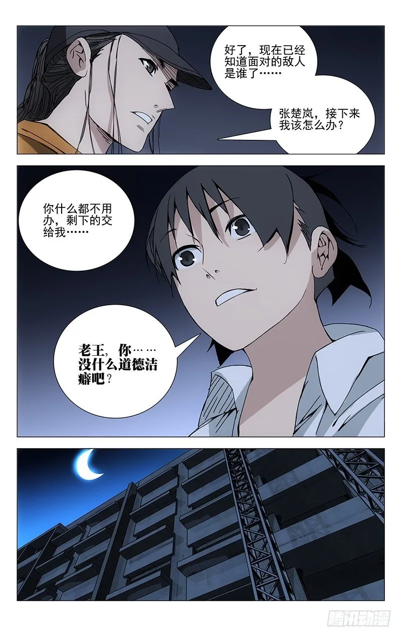 194.淘气的小桃园 第3页