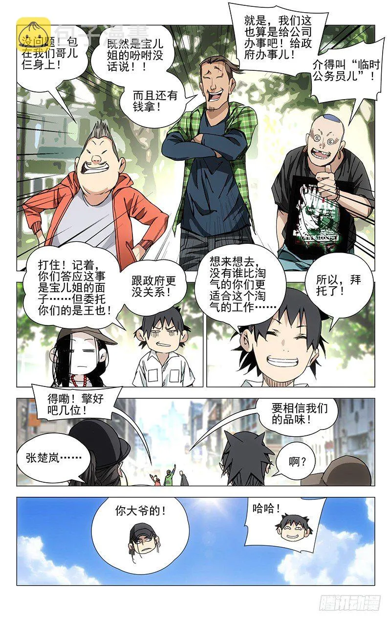 194.淘气的小桃园 第4页