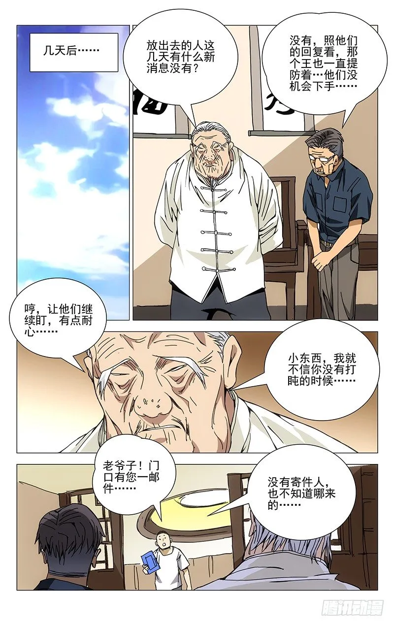 194.淘气的小桃园 第5页
