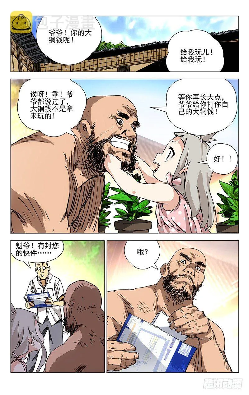 194.淘气的小桃园 第6页