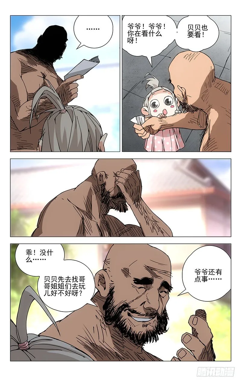 194.淘气的小桃园 第11页