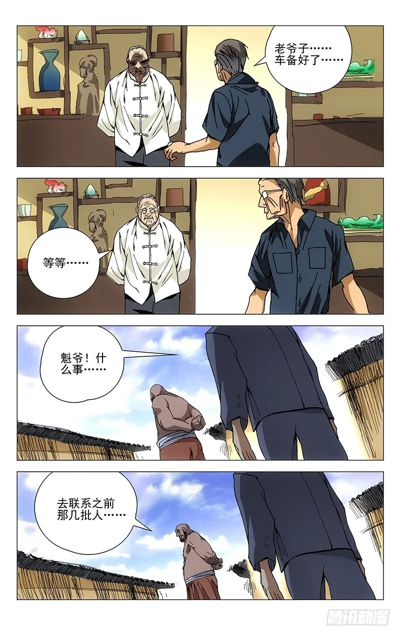 194.淘气的小桃园 第12页