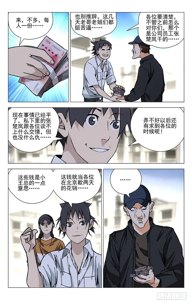 195.怪胎 第1页