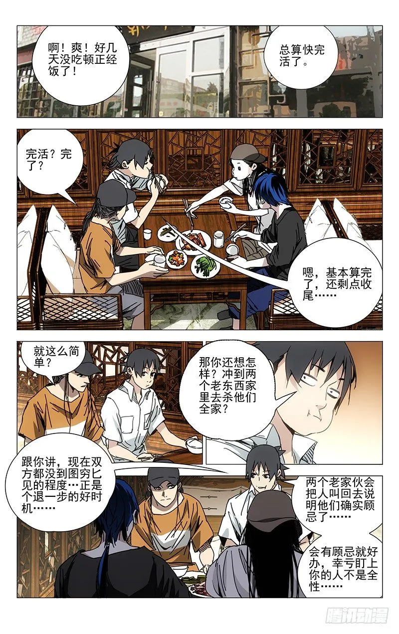195.怪胎 第4页