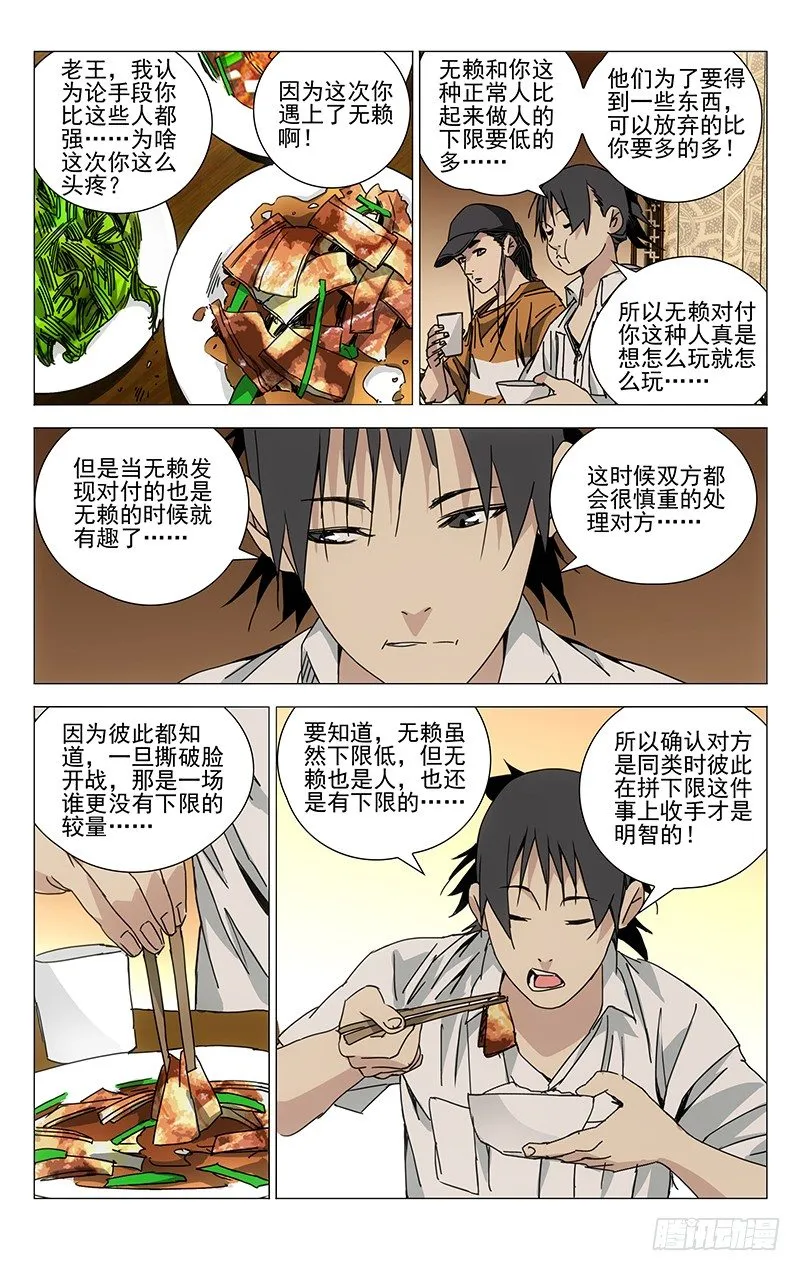 195.怪胎 第5页