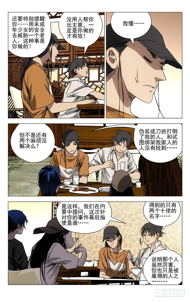 195.怪胎 第6页