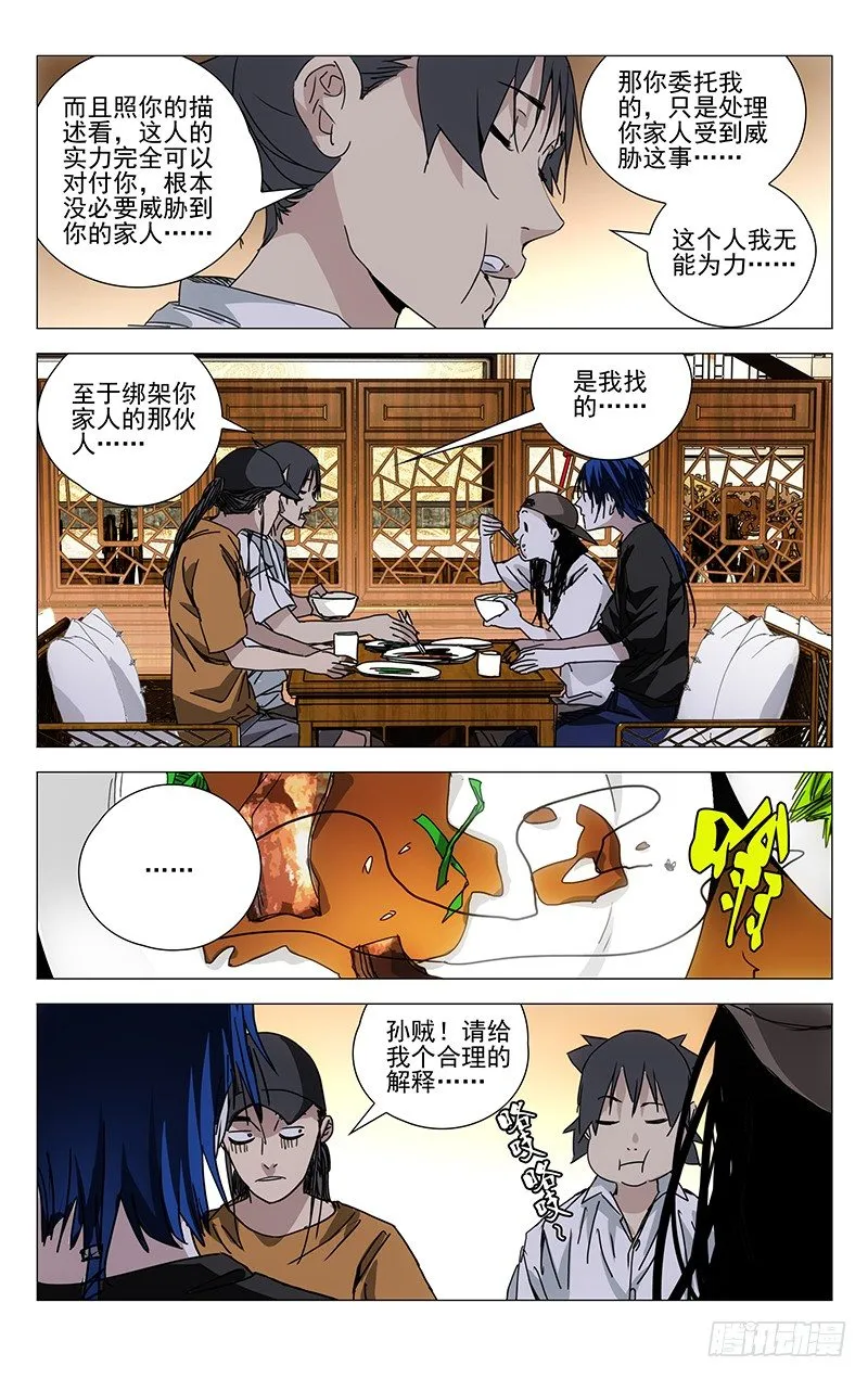 195.怪胎 第7页