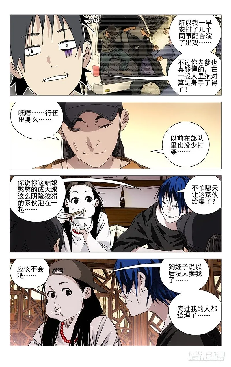 195.怪胎 第9页
