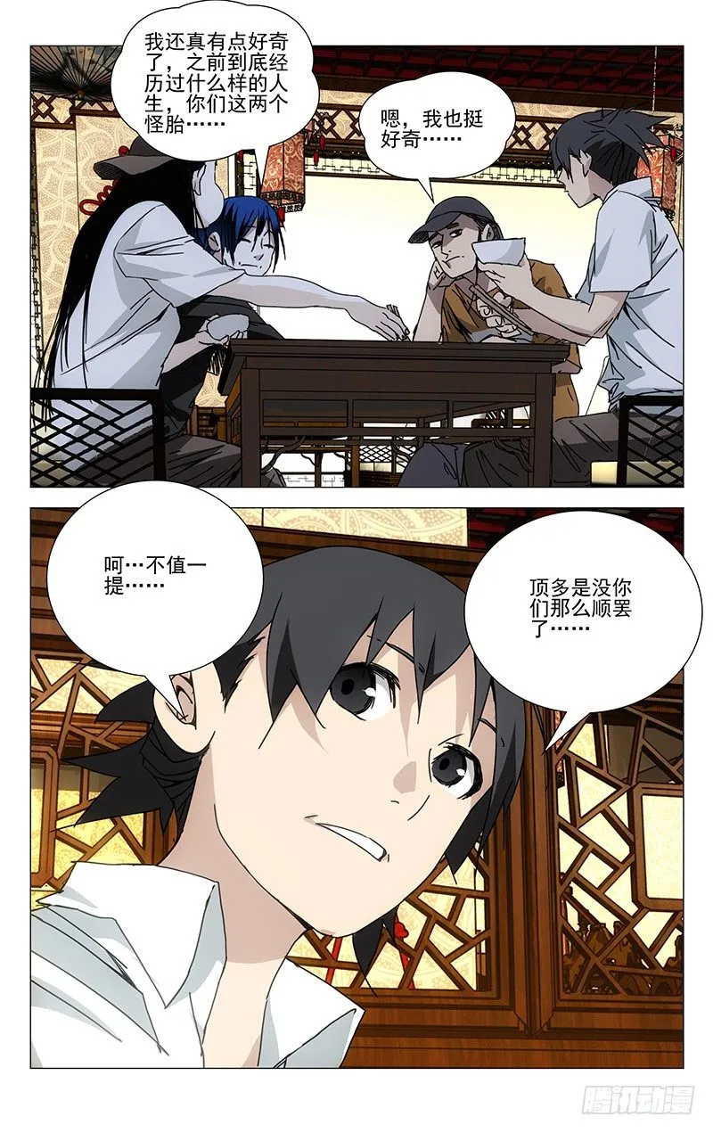 195.怪胎 第10页