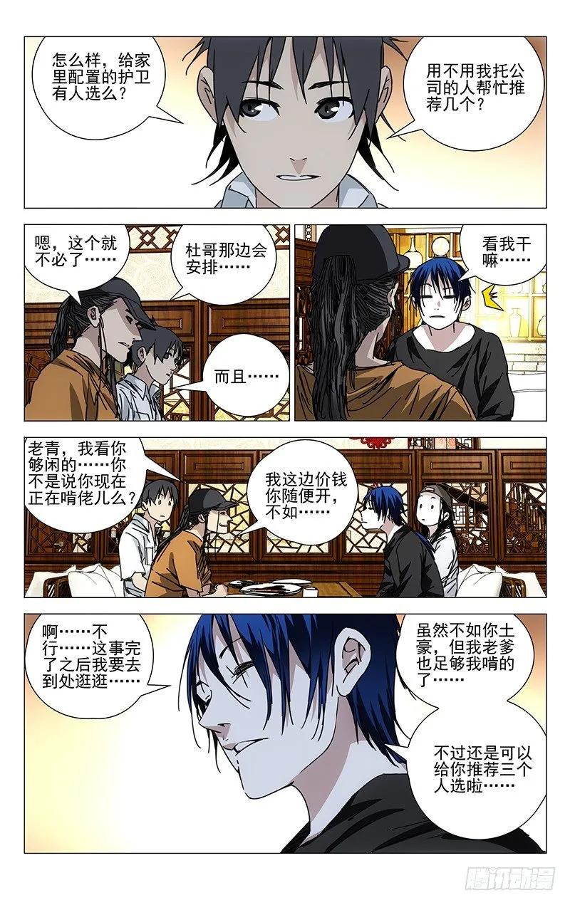 196.化吾为王 第1页
