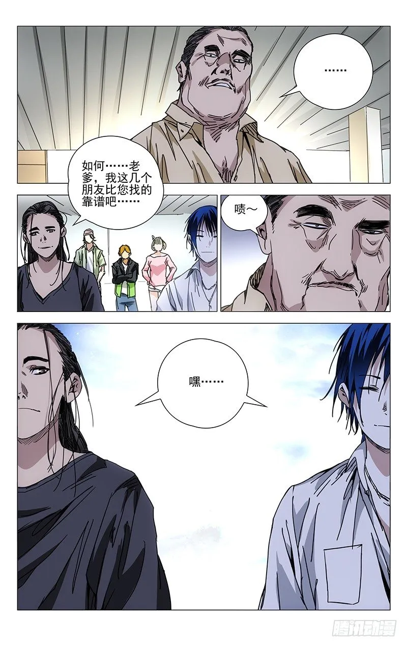 196.化吾为王 第3页
